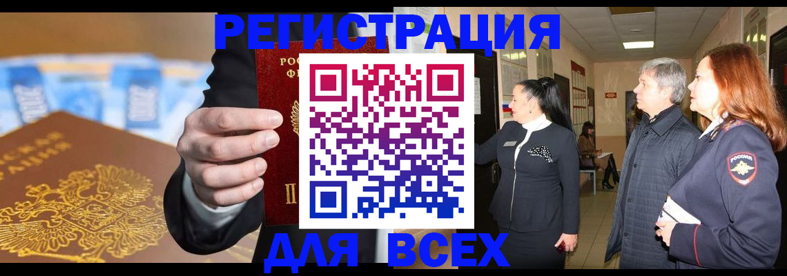 прописка для кредита в Краснознаменске