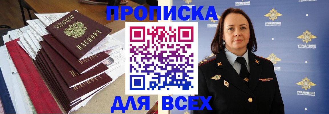 прописка поиск в Краснознаменске