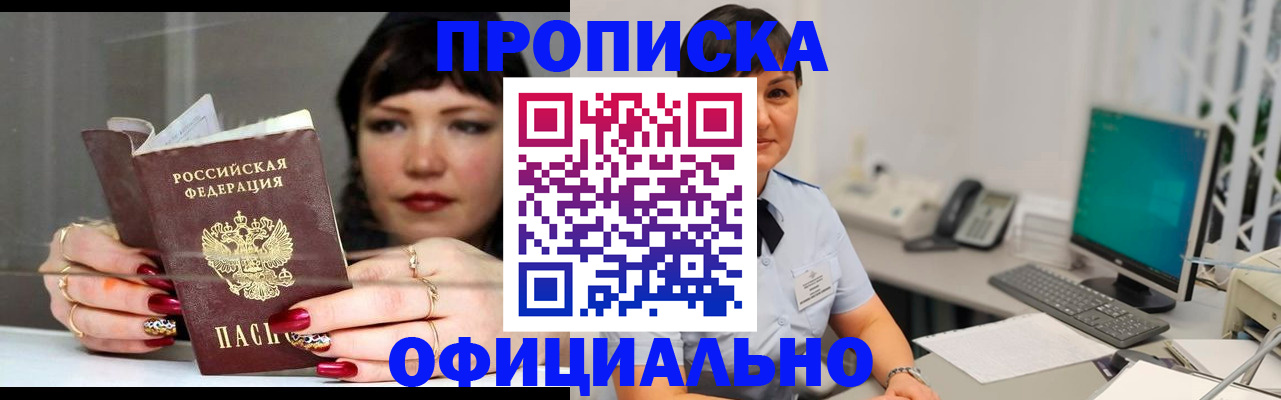 прописка для кредита в Краснознаменске
