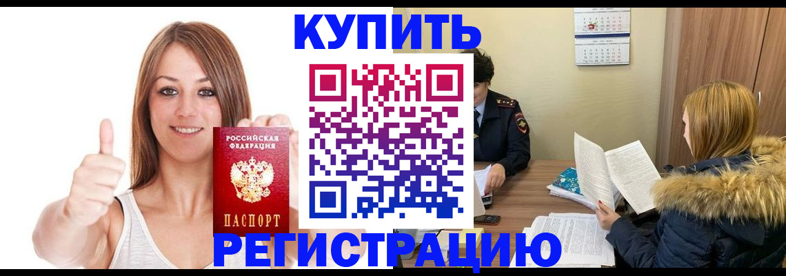 временная регистрация надежно в Краснознаменске