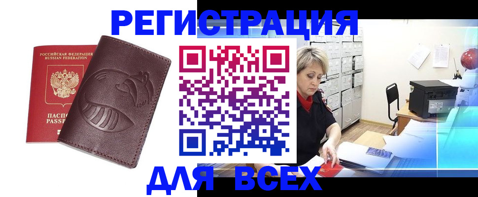 прописка поиск в Краснознаменске